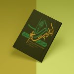 طرح کلی اندیشه اسلامی در قرآن